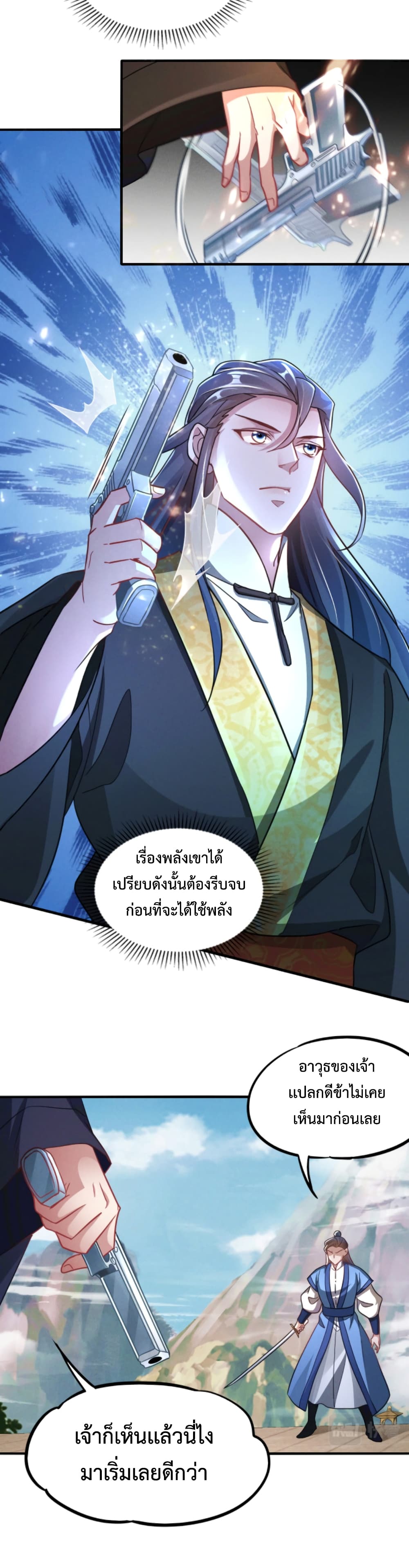 I Can Summon Demons and Gods ตอนที่ 11 (13)