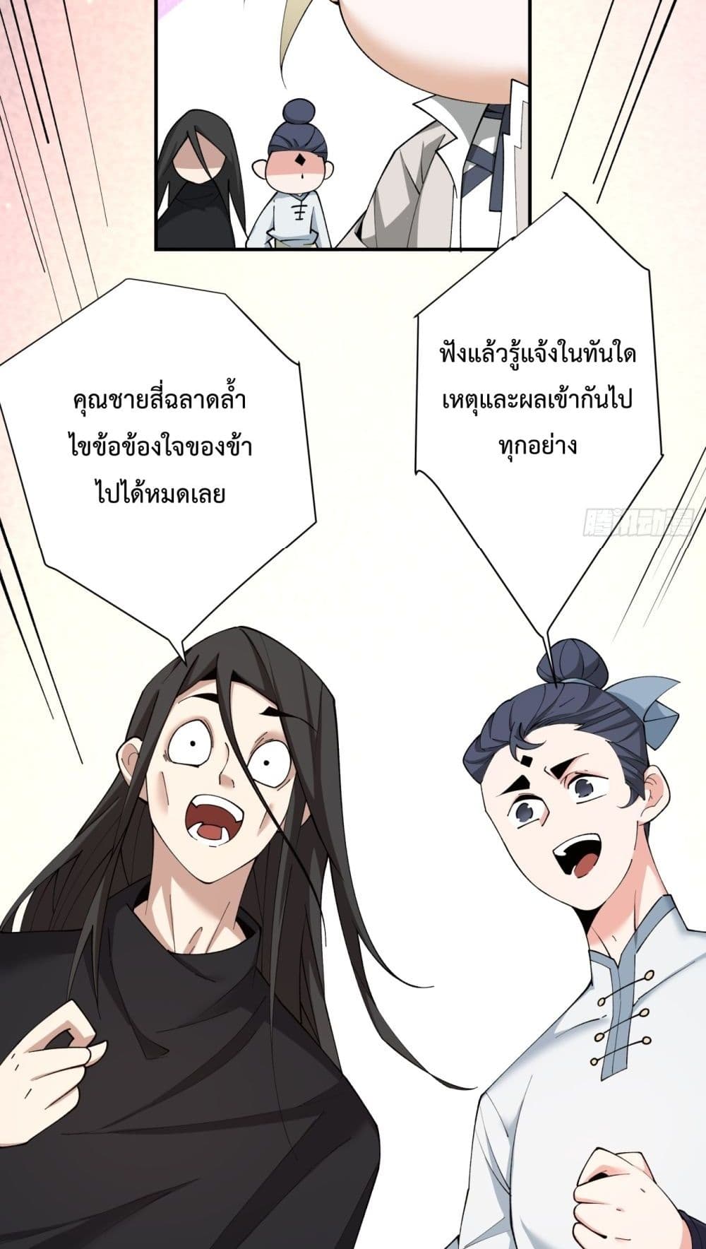 My Disciples Are All Villains ตอนที่ 49 (22)