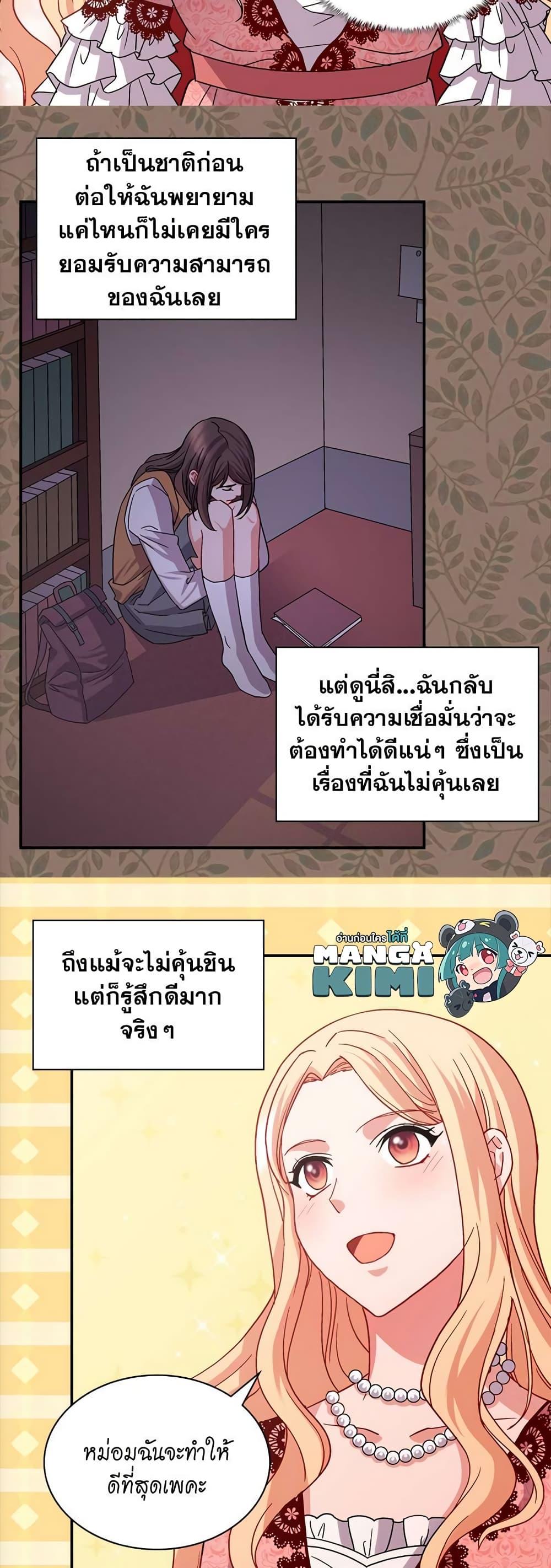 What It Takes to Be a Villainess ตอนที่ 70 29