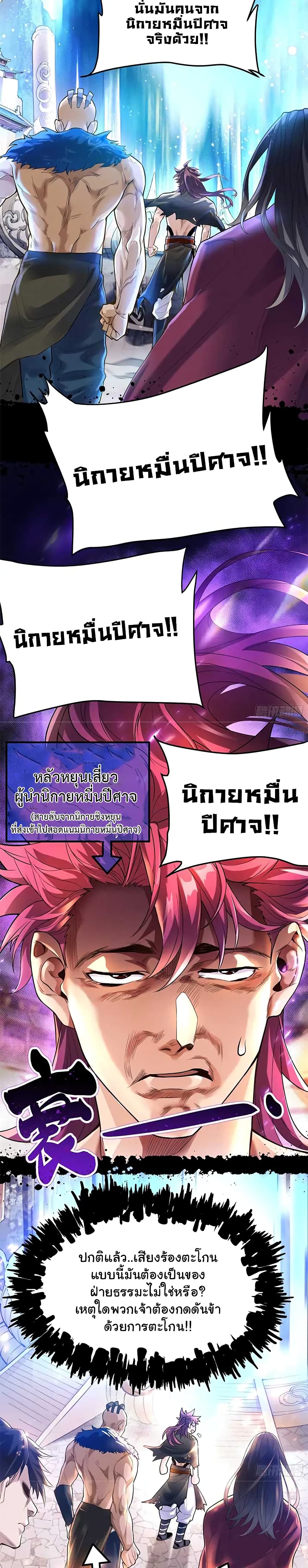 Undercover for Ten Years, I Became a Great Villain of the Demon Sect ตอนที่ 1 (5)
