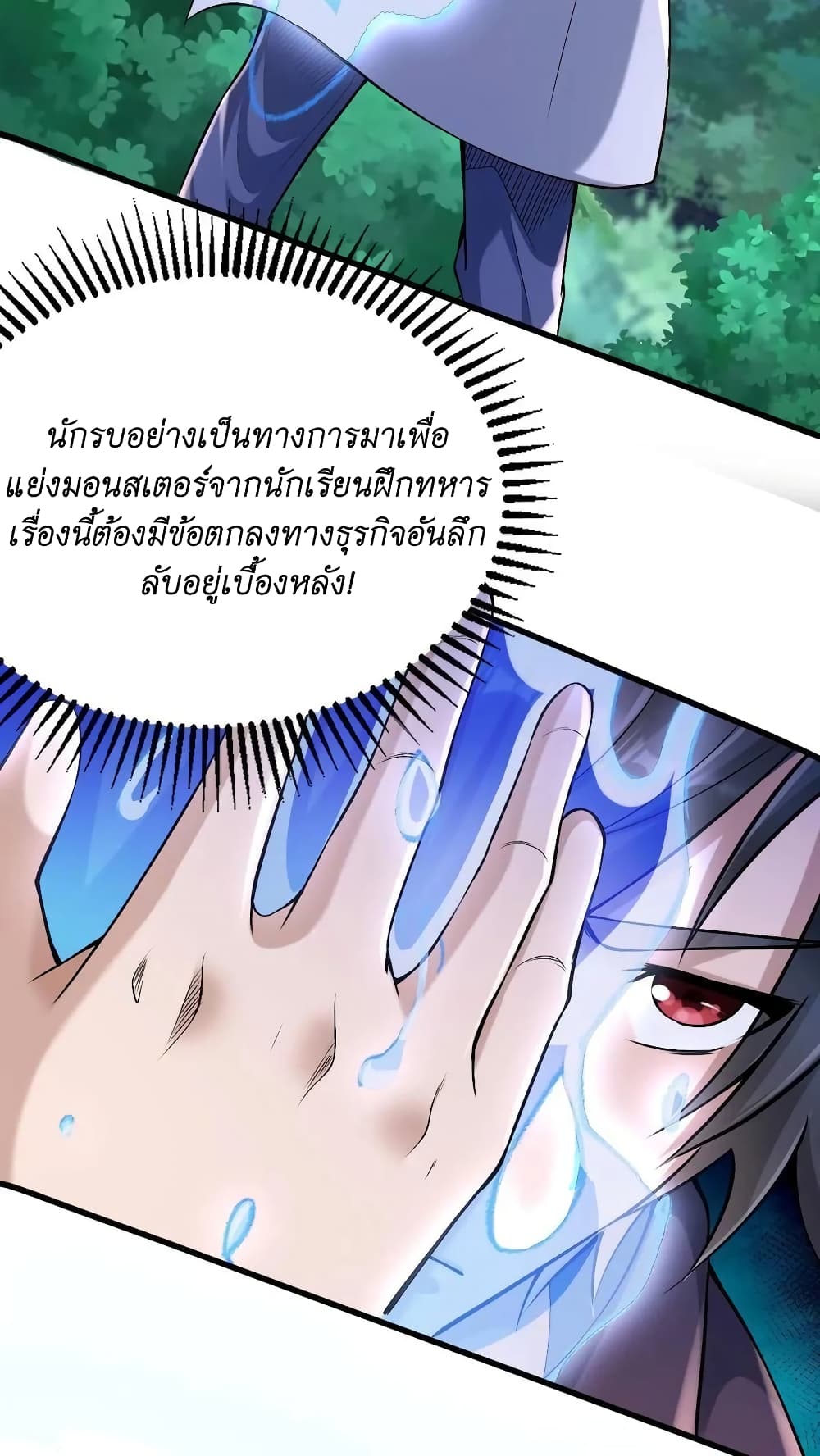 I Accidentally Became Invincible While Studying With My Sister ตอนที่ 14 (4)