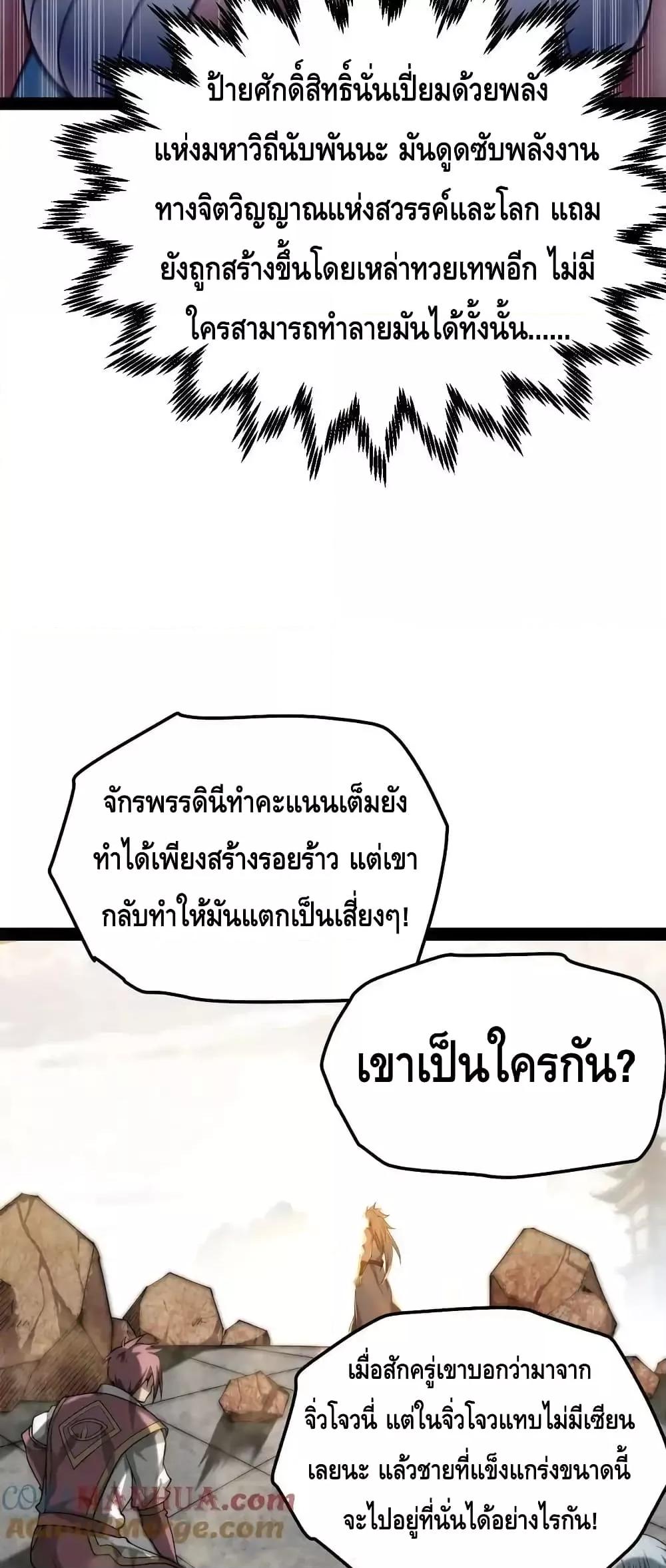 Invincible at The Start ตอนที่ 110 (40)