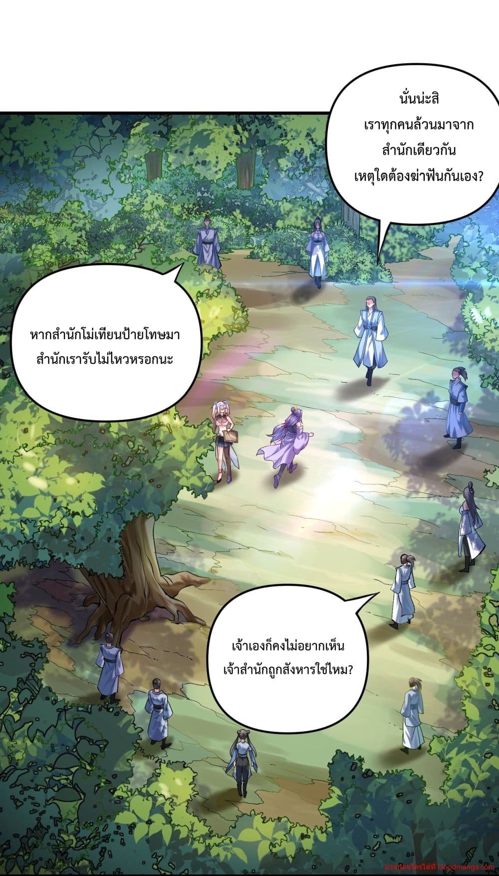 Invincible Within My Domain ตอนที่ 3 (56)