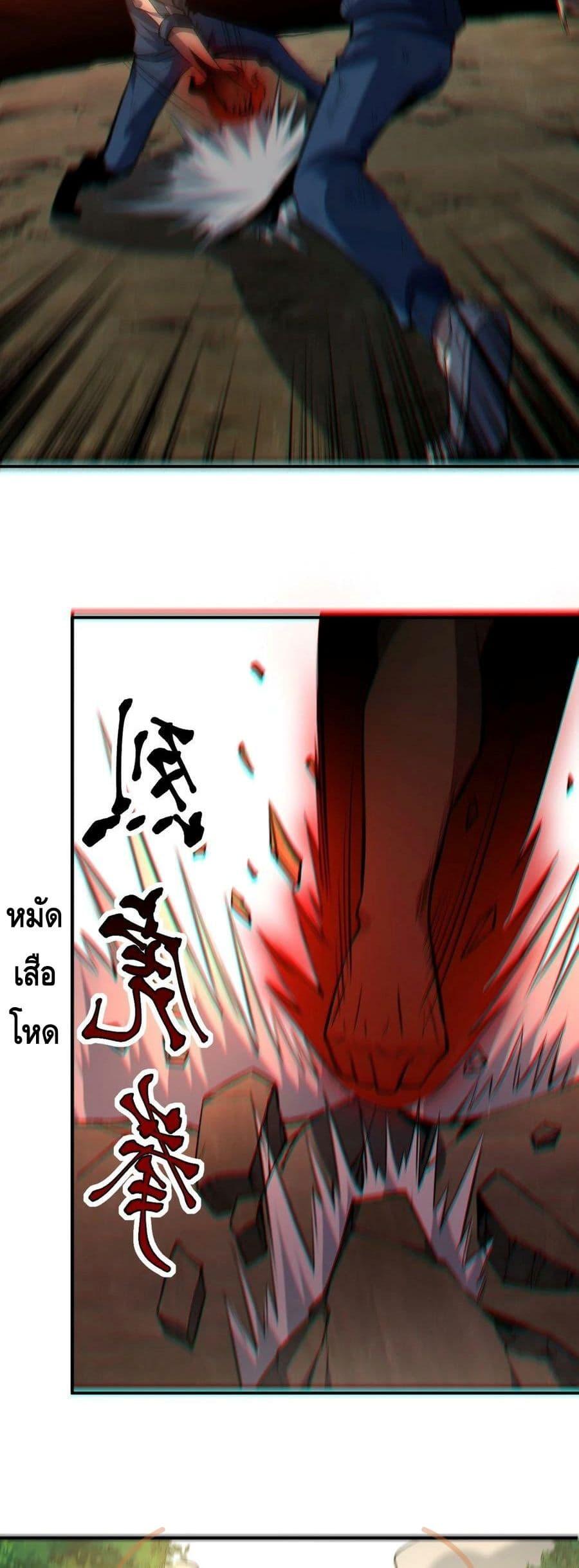 Dominate the Heavens Only by Defense ตอนที่ 7 (30)