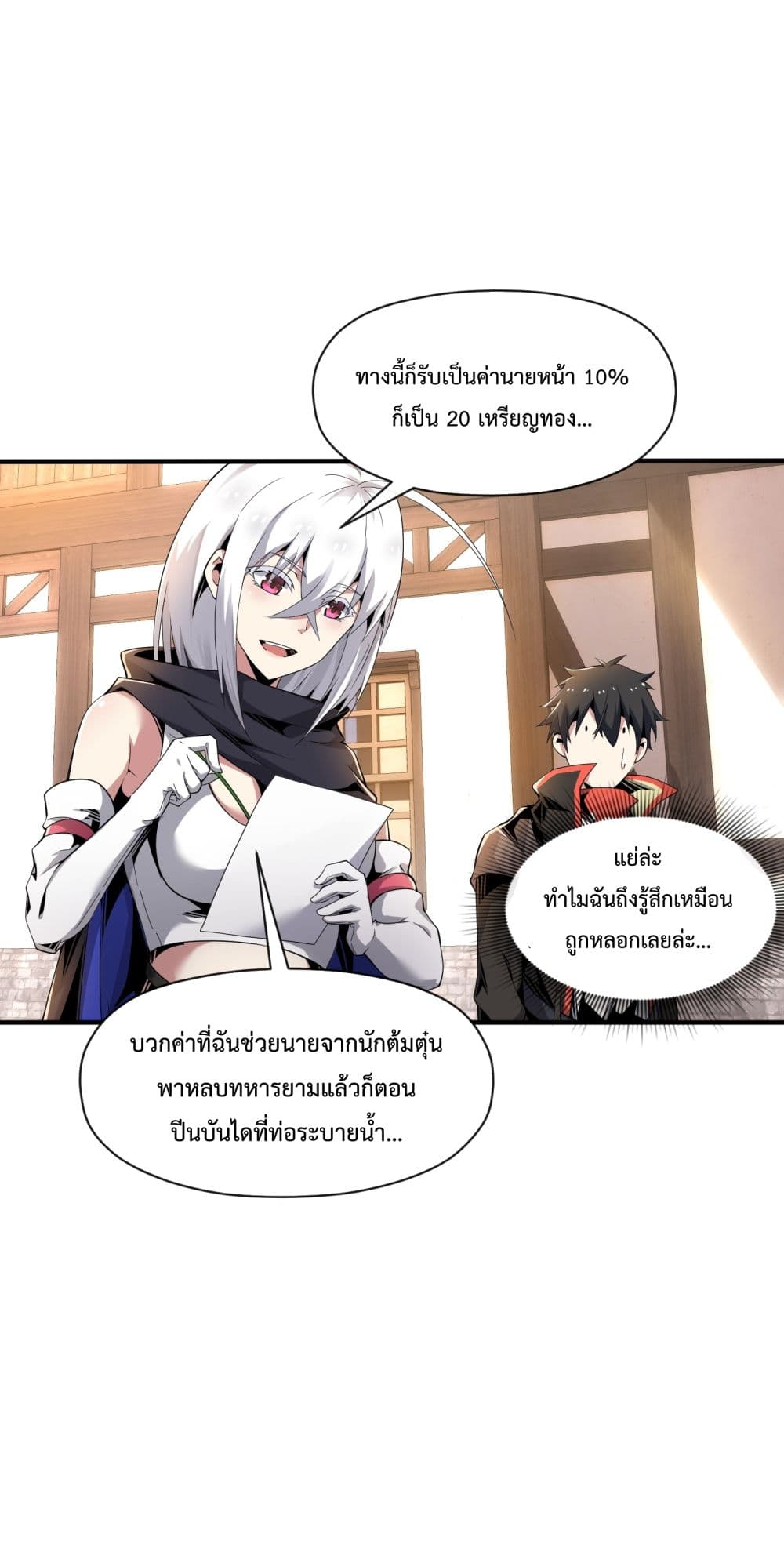 Although I Obtained A Rare Profession, I’m Being Hunt Down By The Whole Server ตอนที่ 6 (29)