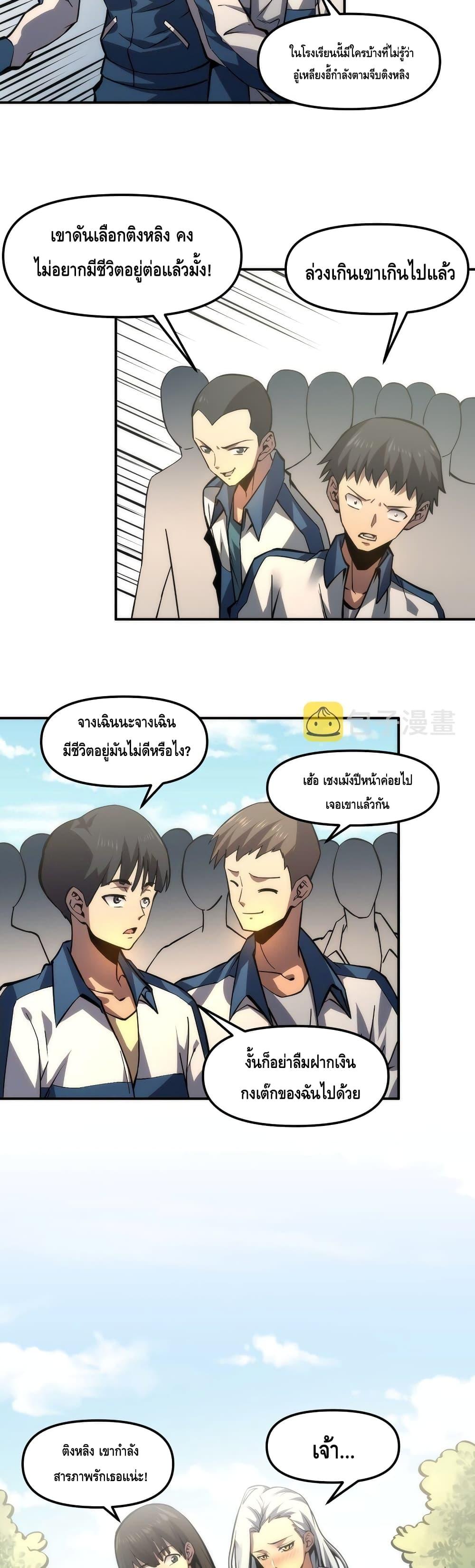 Dominate the Heavens Only by Defense ตอนที่ 5 (8)