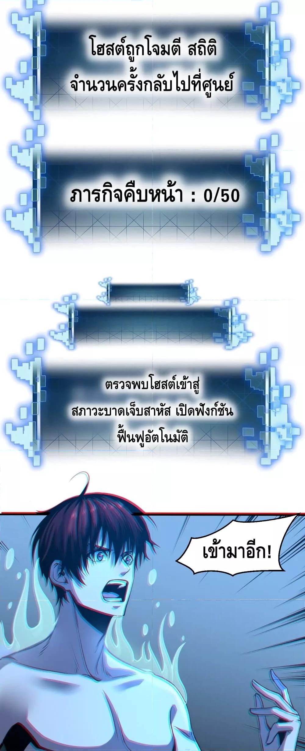 Dominate the Heavens Only by Defense ตอนที่ 3 (40)