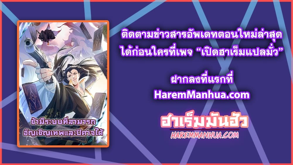 I Can Summon Demons and Gods ตอนที่ 10 (42)