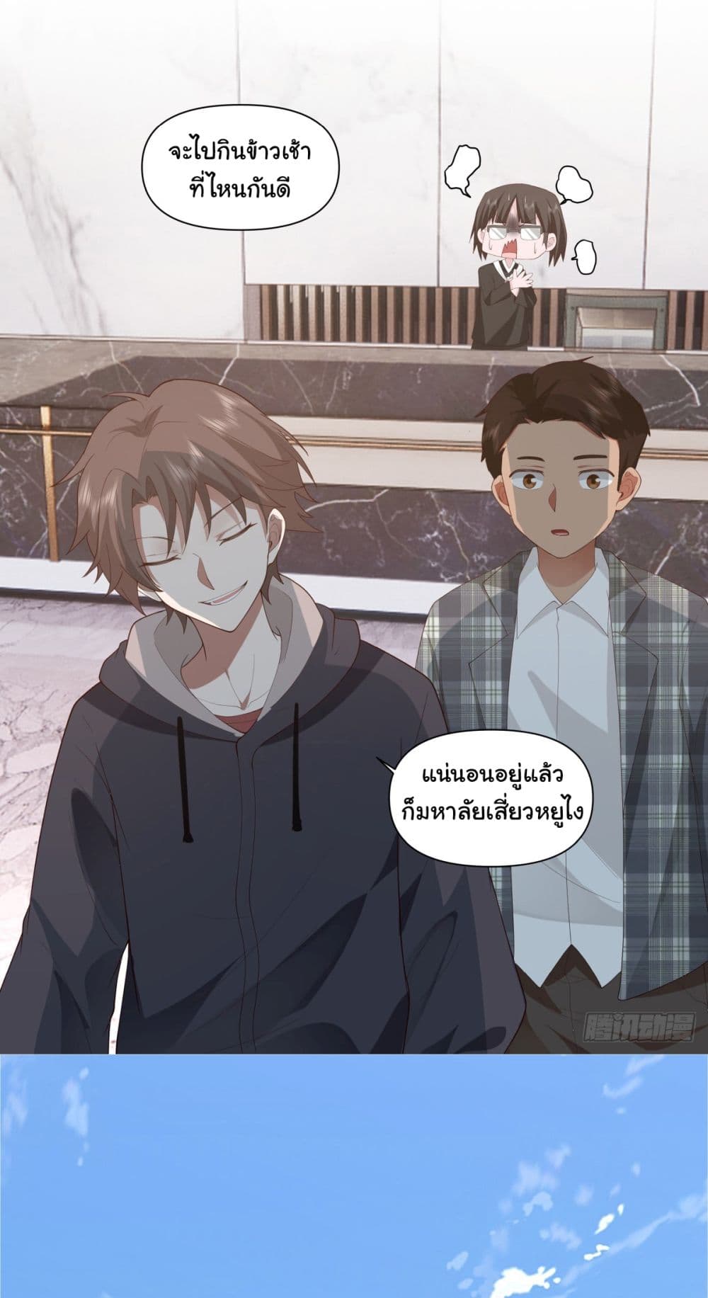 I Really Don’t Want to be Reborn ตอนที่ 103 (24)