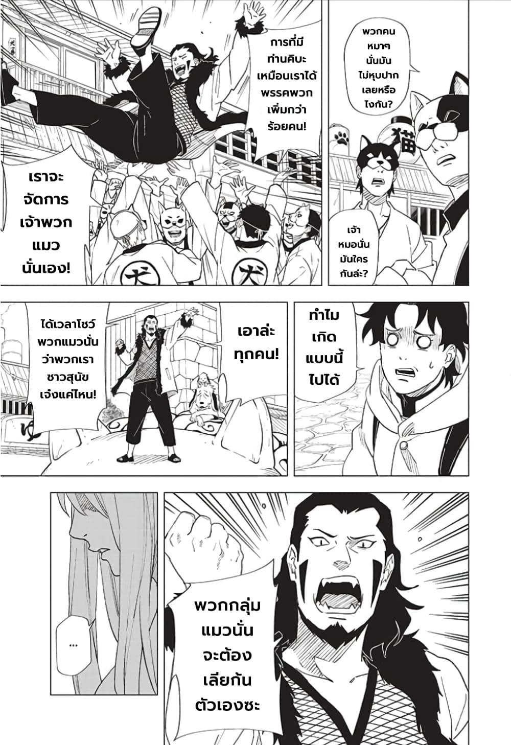 Naruto Konoha’s Story – The Steam Ninja Scrolls The Manga ตอนที่ 5 (7)