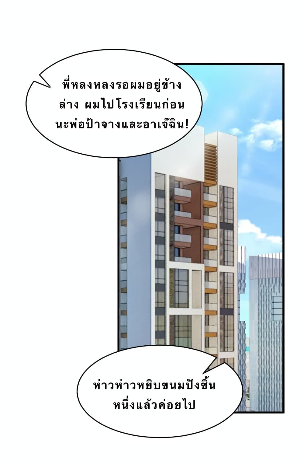 I Eat Soft Rice in Another World ตอนที่ 3 (8)