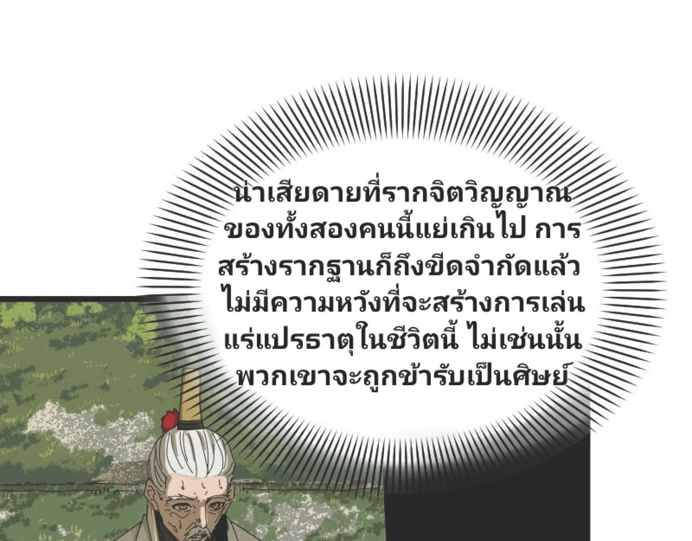 I Was Kidnapped By The Earth ตอนที่2 (177)