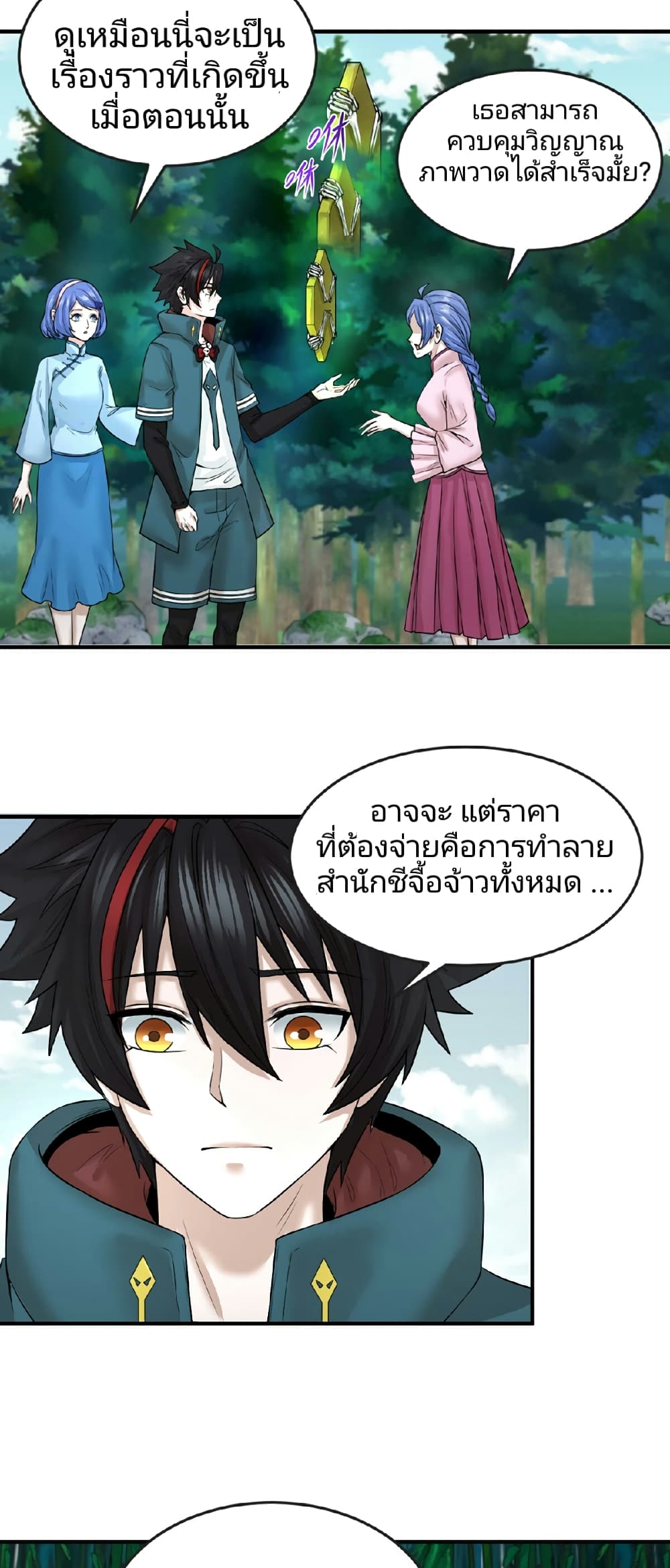 The Age of Ghost Spirits ตอนที่ 52 (33)