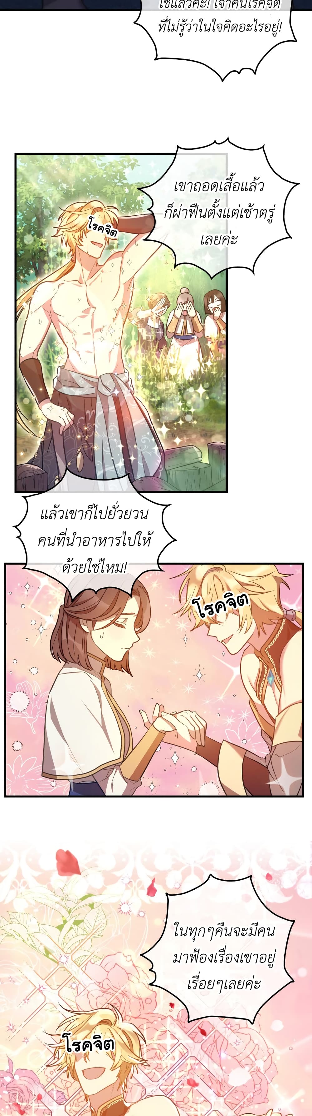 The Baby Saint Wants to Destroy the World! ตอนที่ 3 (16)