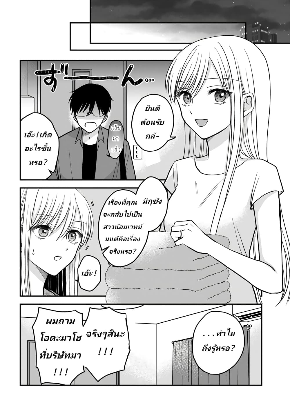 My Wife Could Be A Magical Girl ตอนที่ 8 (2)