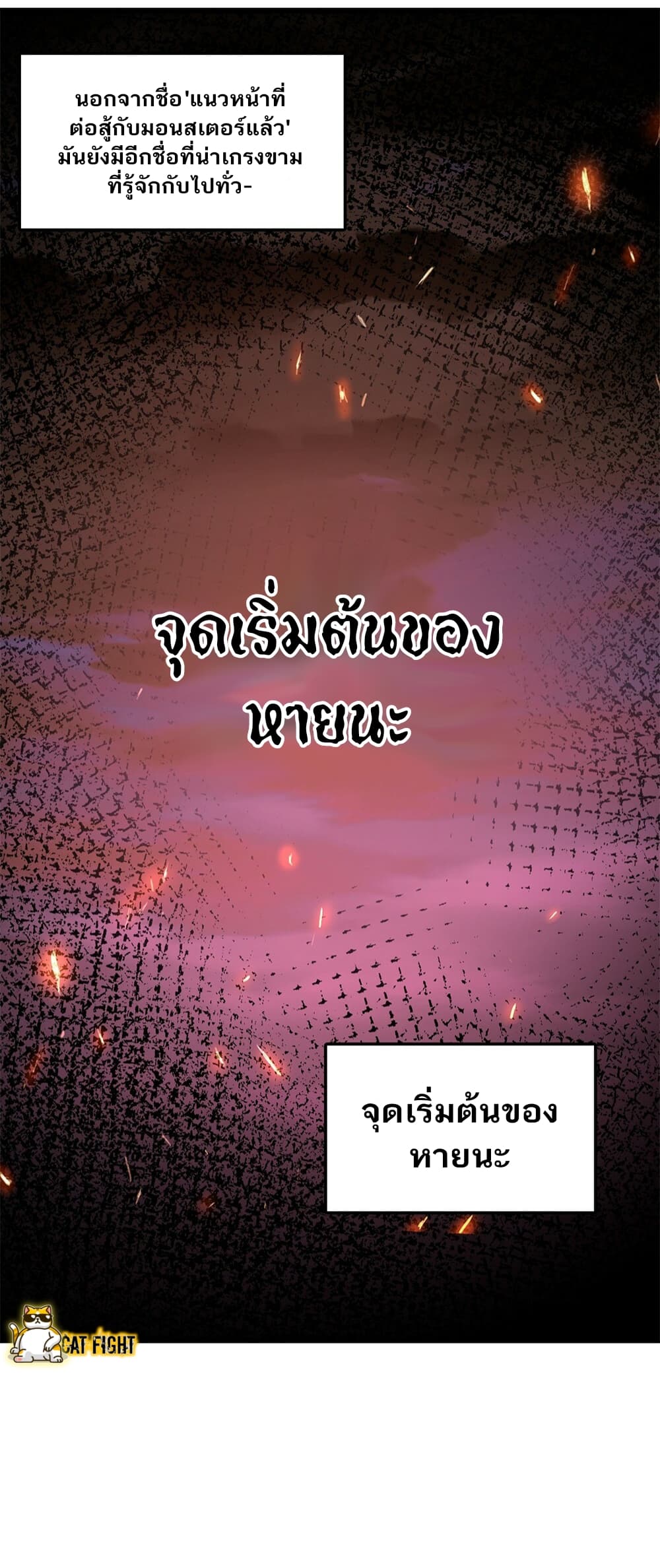 I Have to Be a Monster ตอนที่ 23 (32)