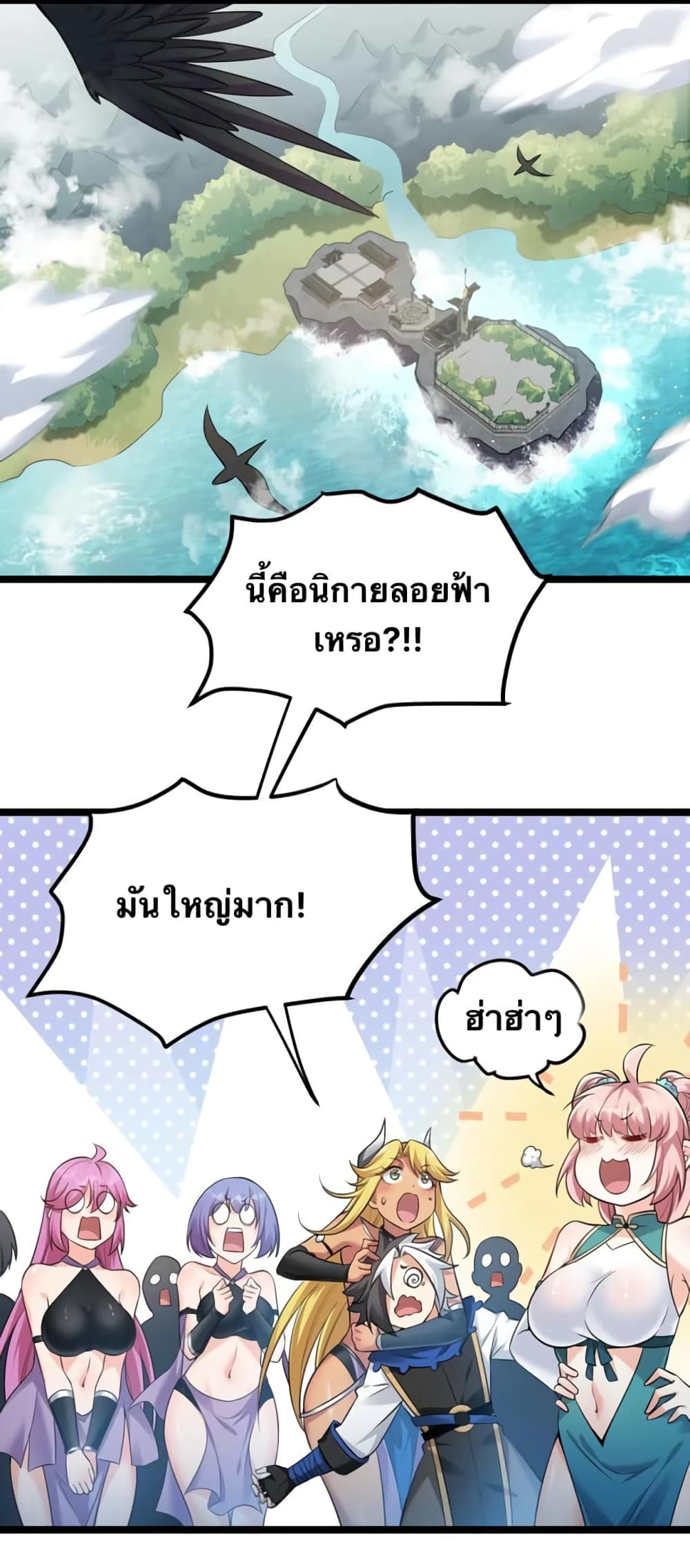 Godsian Masian from Another World ตอนที่ 93 (10)