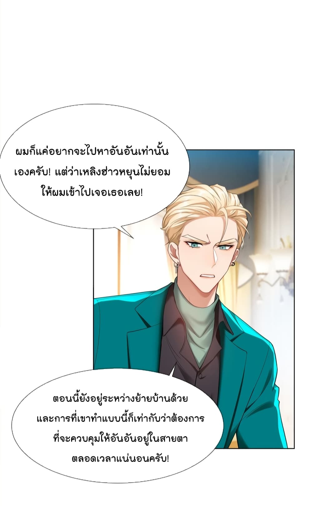 Game of Affection ตอนที่ 102 (5)