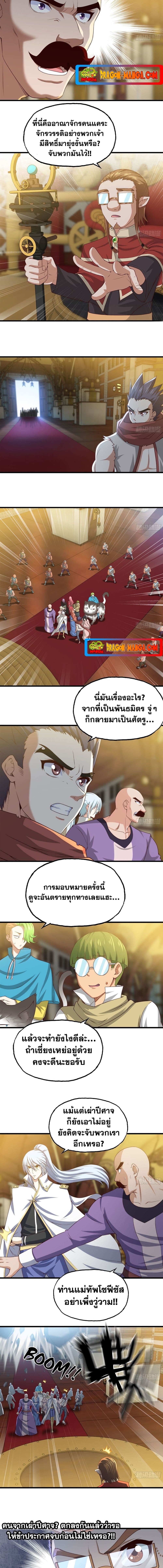 My Wife Is a Demon Queen ตอนที่ 230 (6)