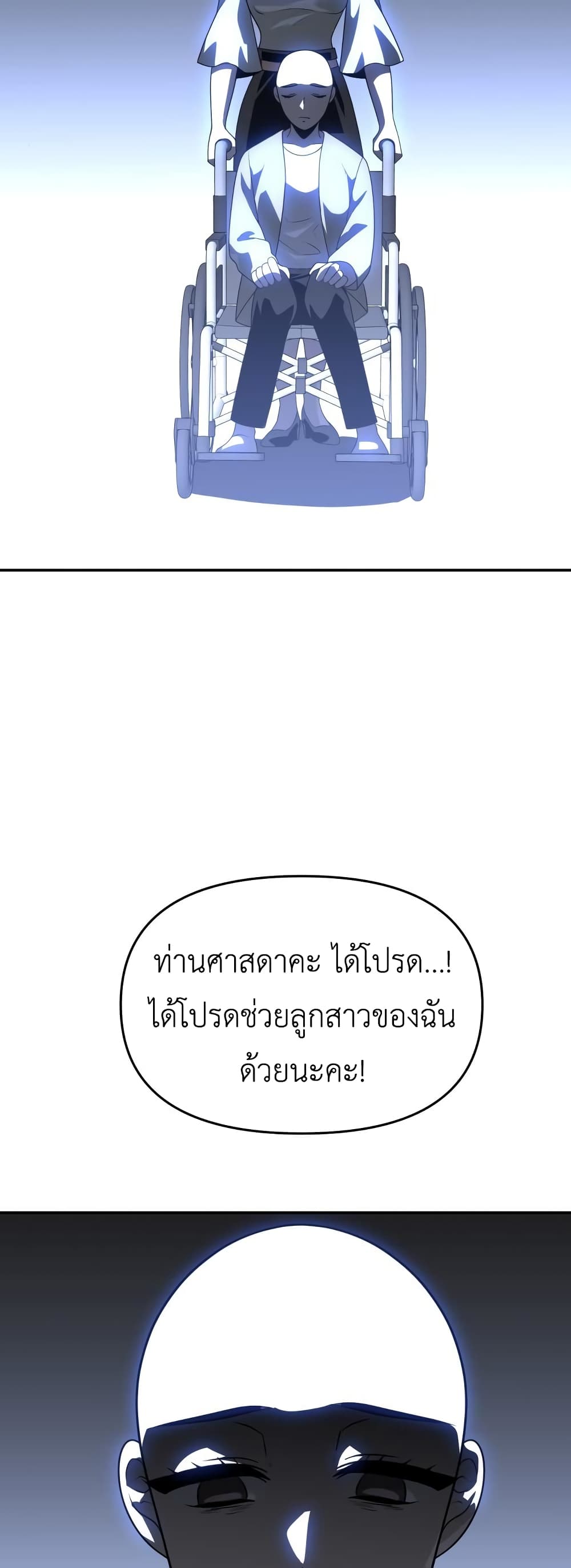 I Used to be a Boss ตอนที่ 28 (9)
