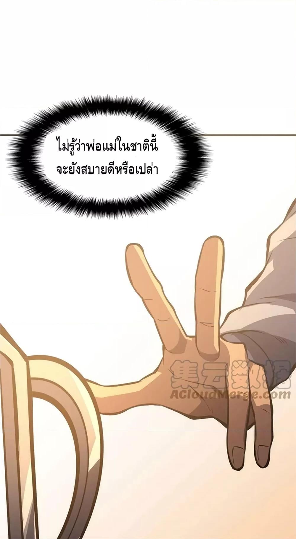 Dominate the Heavens Only by Defense ตอนที่ 12 (34)