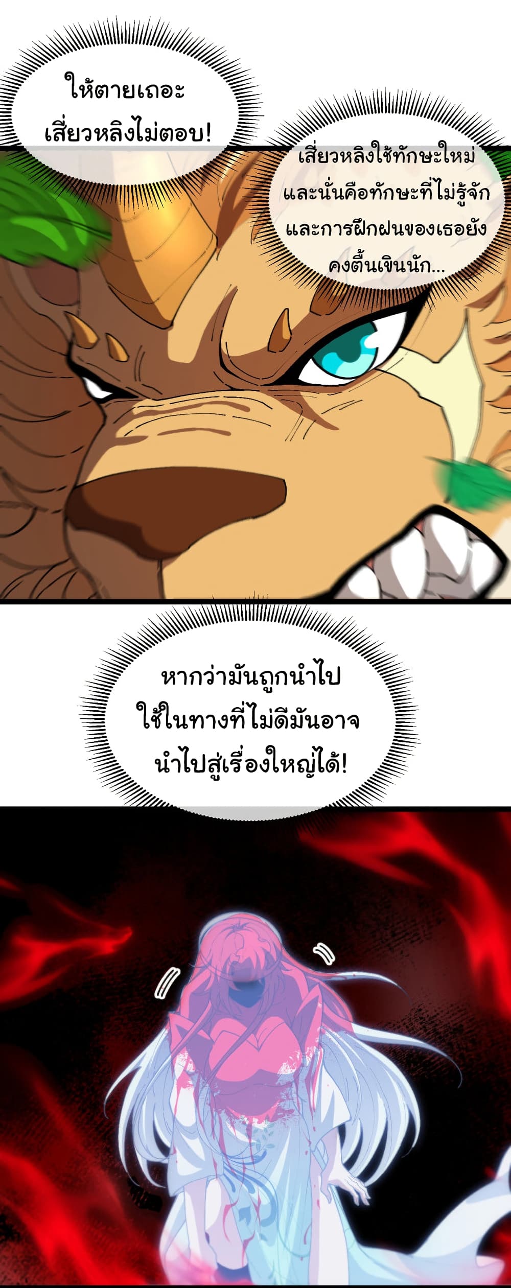 Reincarnated as the King of Beasts ตอนที่ 14 (17)