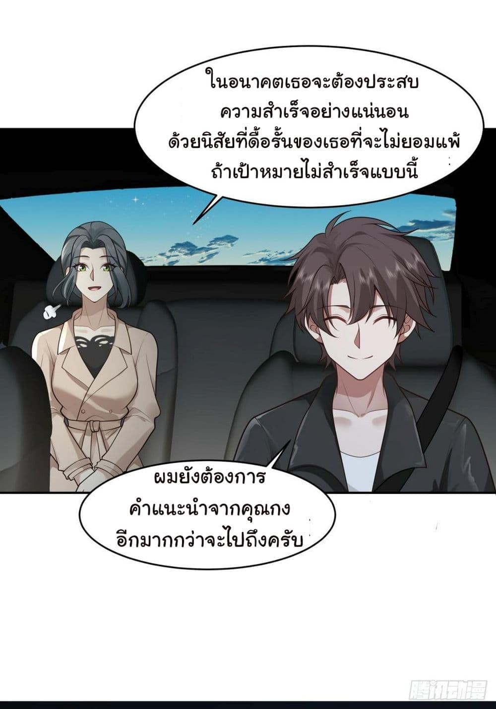 I Really Don’t Want to be Reborn ตอนที่ 116 (37)