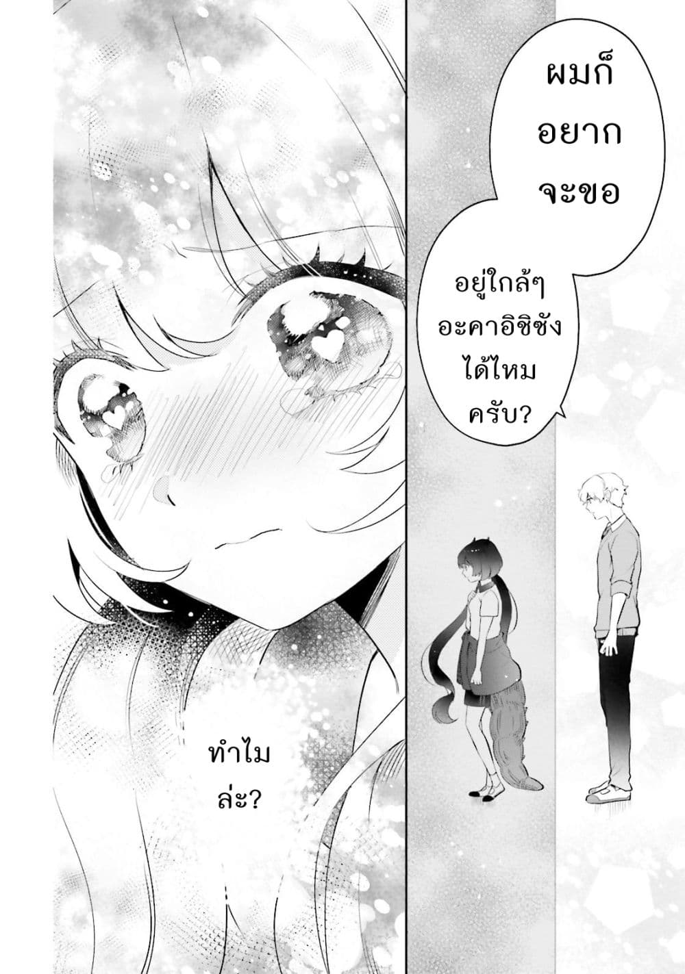 Otome Monster Caramelize ตอนที่ 4 (21)