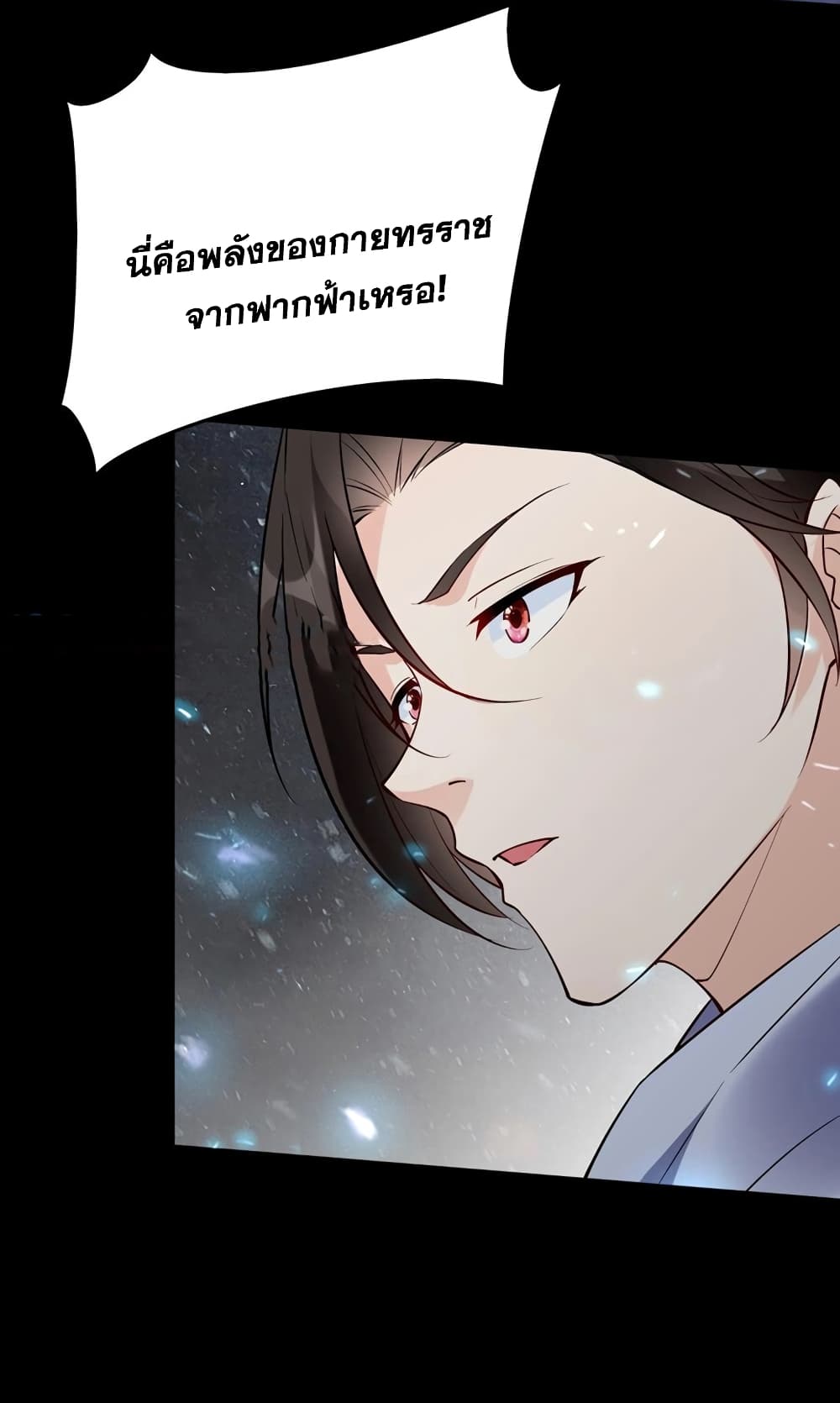 This Villain Has a Little Conscience, But Not Much! ตอนที่ 65 (26)
