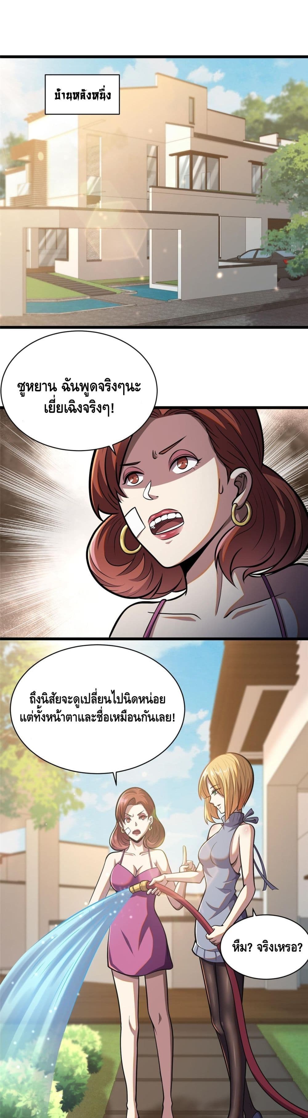 The Best Medical god in the city ตอนที่ 17 (2)