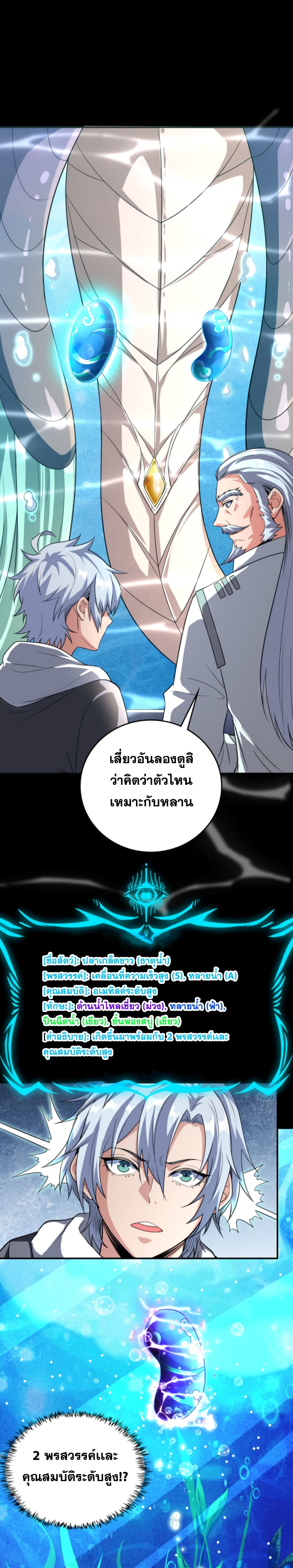 Reborn To Tamer World With Mythical Talents ตอนที่ 5 (20)