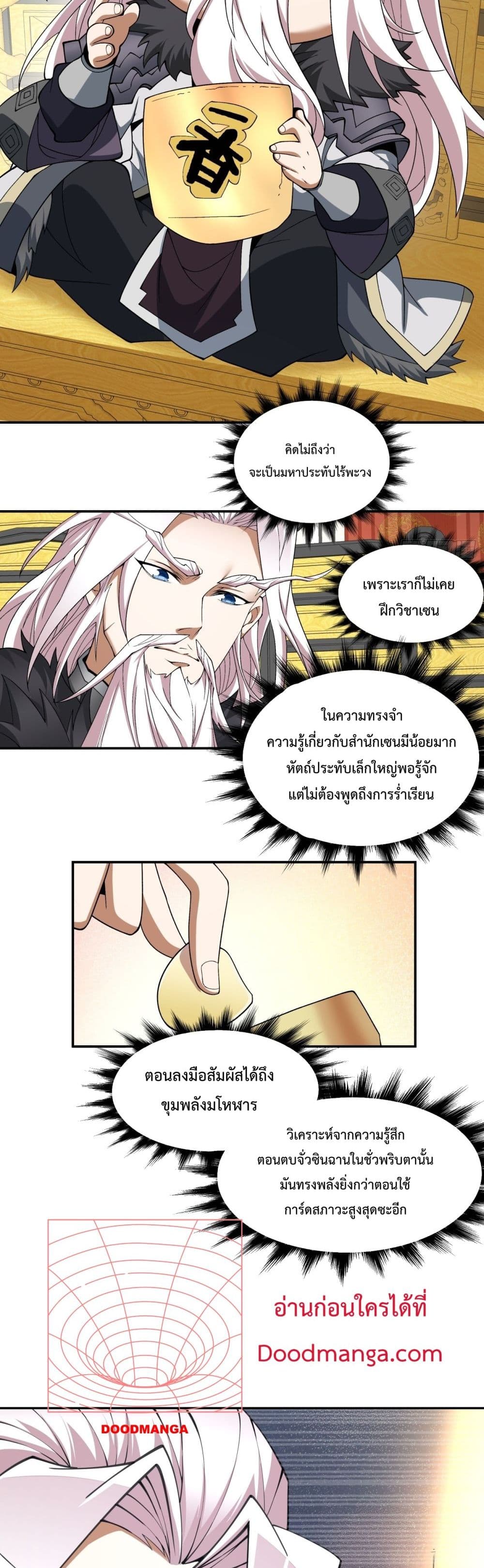 My Disciples Are All Villains ตอนที่ 48 (30)