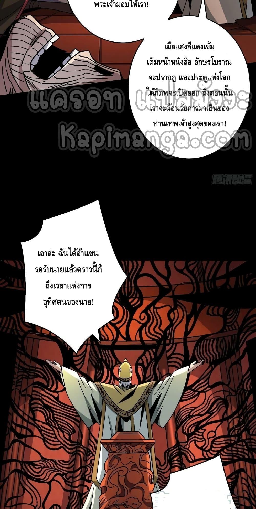 King Account at the Start ตอนที่ 221 (34)