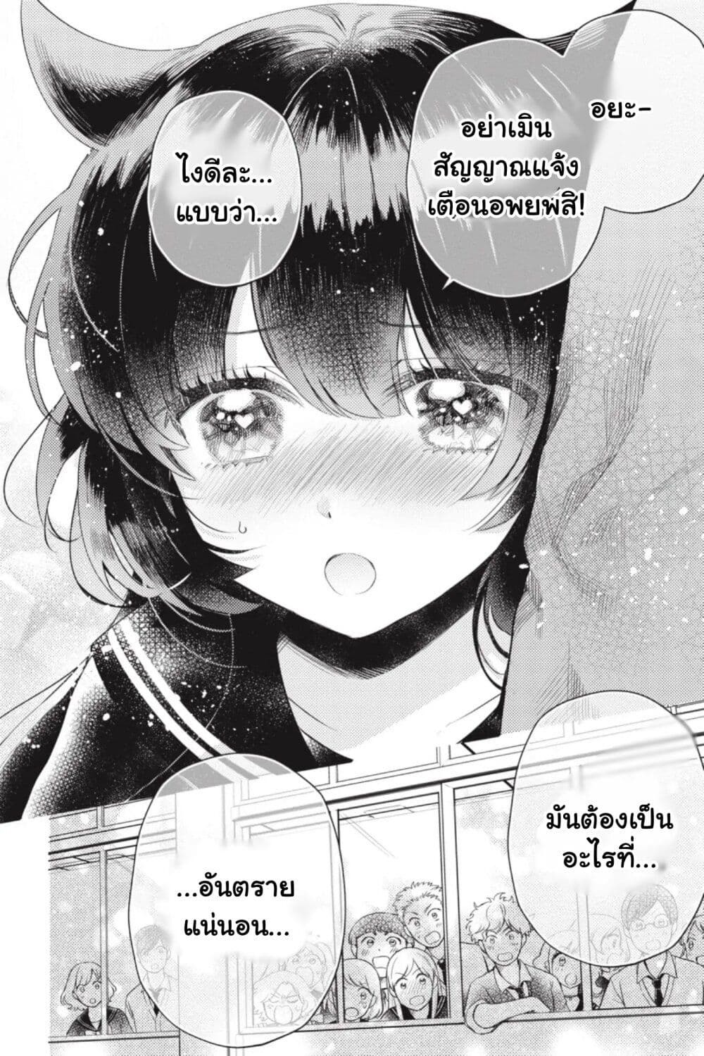 Otome Monster Caramelize ตอนที่ 11 (29)