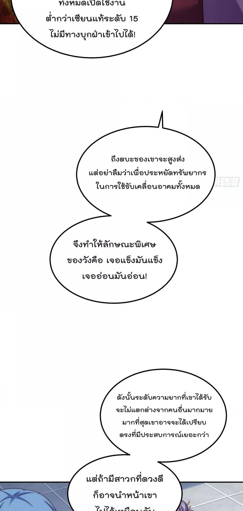 Who is your Daddy ตอนที่ 243 (37)
