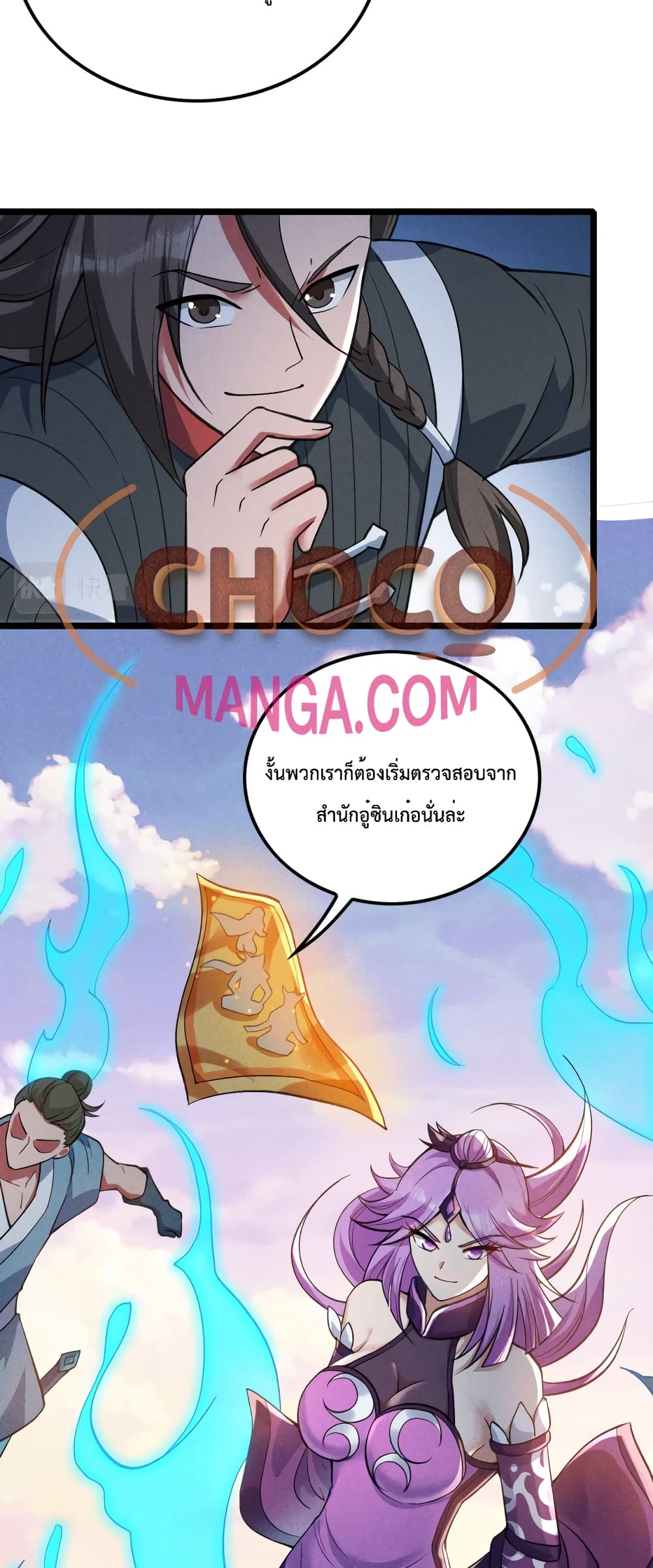 I just want to make Alchemy And Become A God ตอนที่ 12 (45)