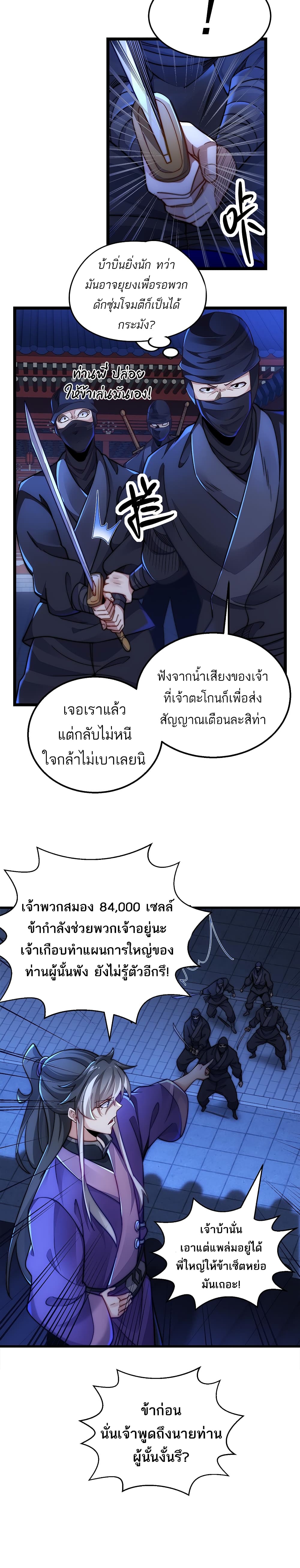 I Get Stronger By Doing Nothing ตอนที่ 12 (16)