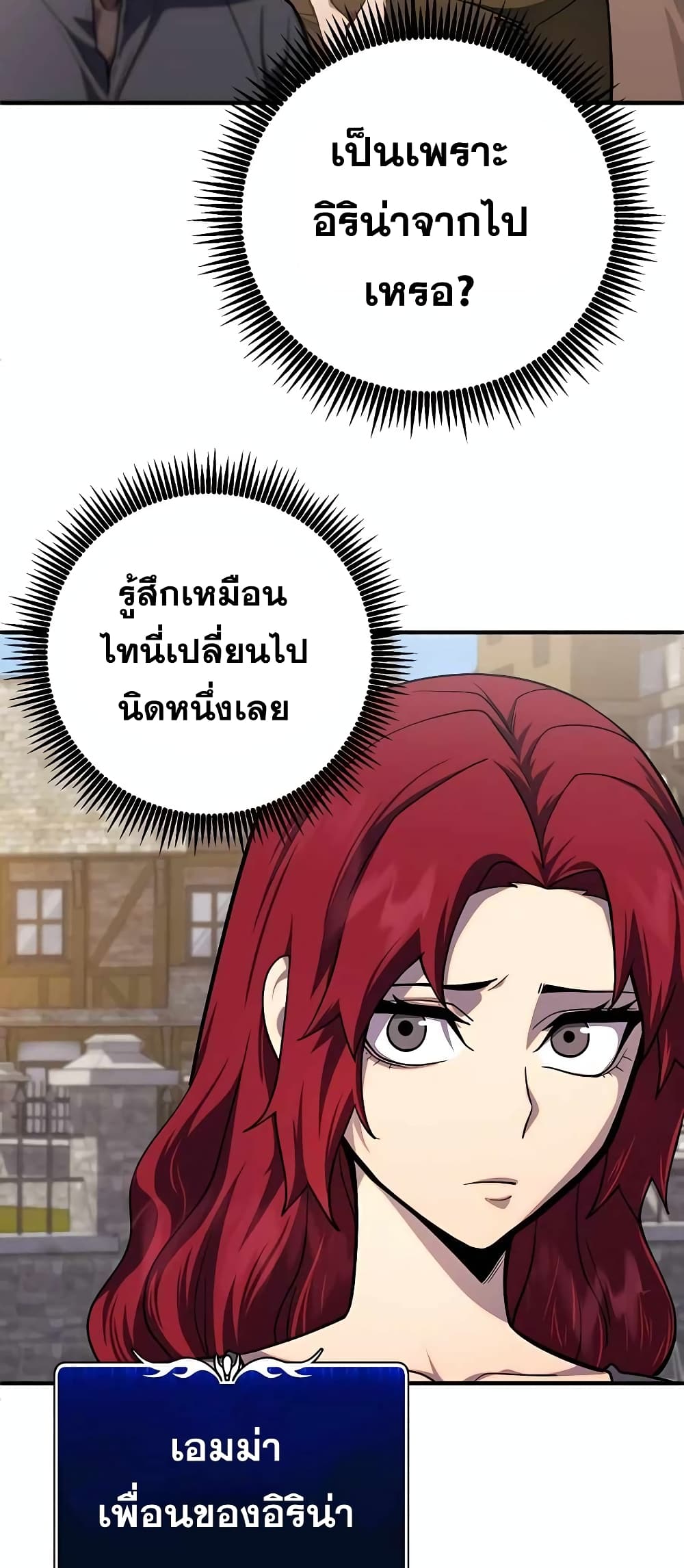 I Picked A Hammer To Save The World ตอนที่ 2 (25)