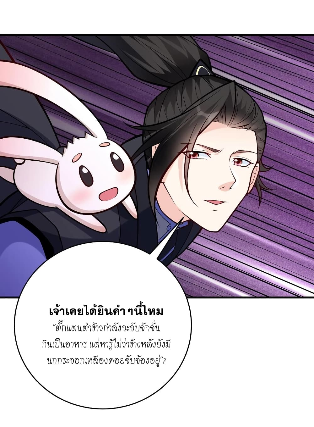 This Villain Has a Little Conscience, But Not Much! ตอนที่ 74 (4)
