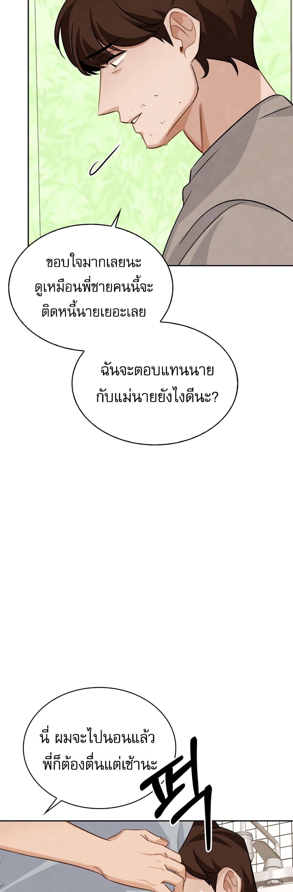 Be the Actor ตอนที่ 6 (47)