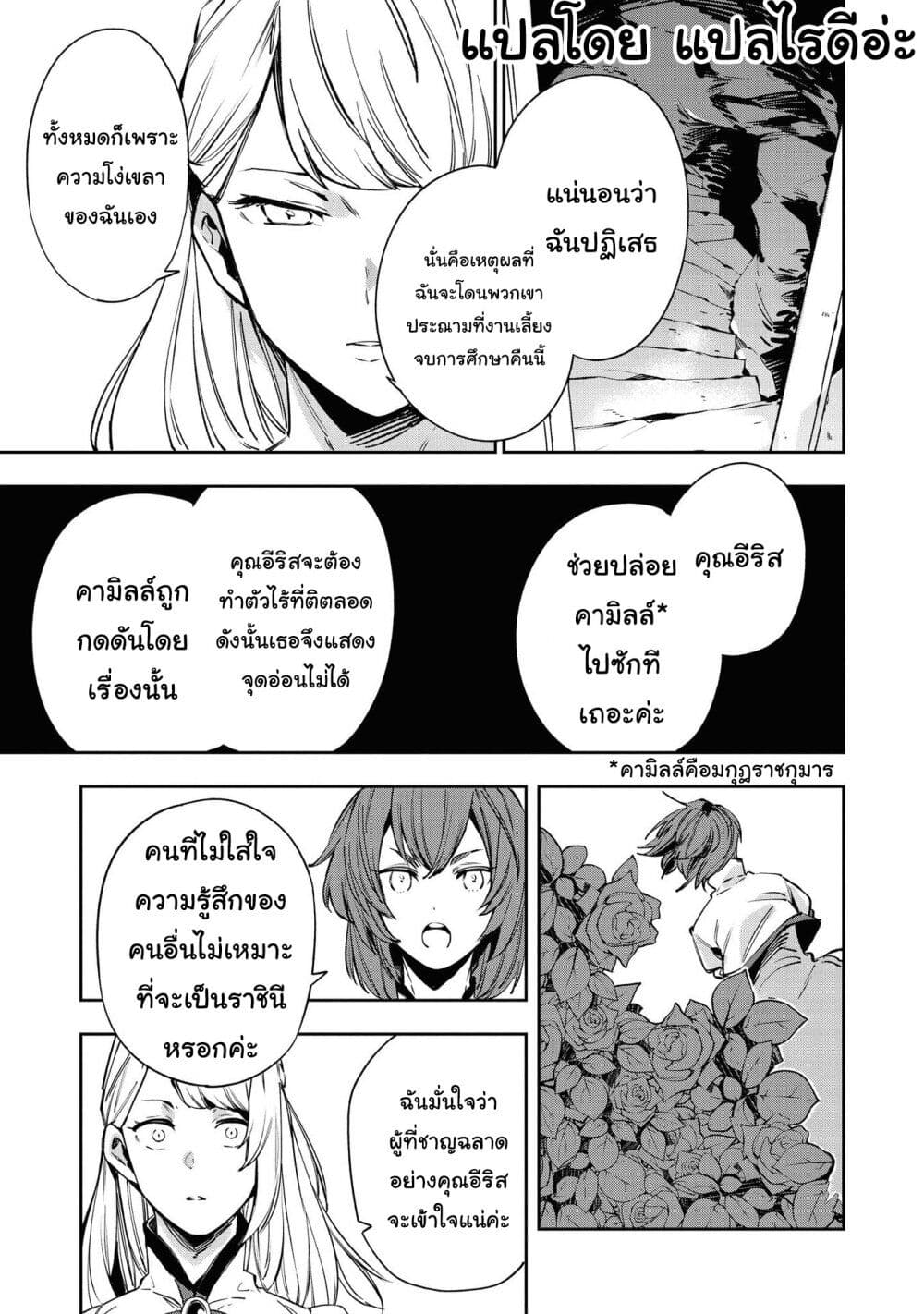 Though I May Be a Villainess, I’ll Show You I Can Obtain Happiness ตอนที่ 19 (11)