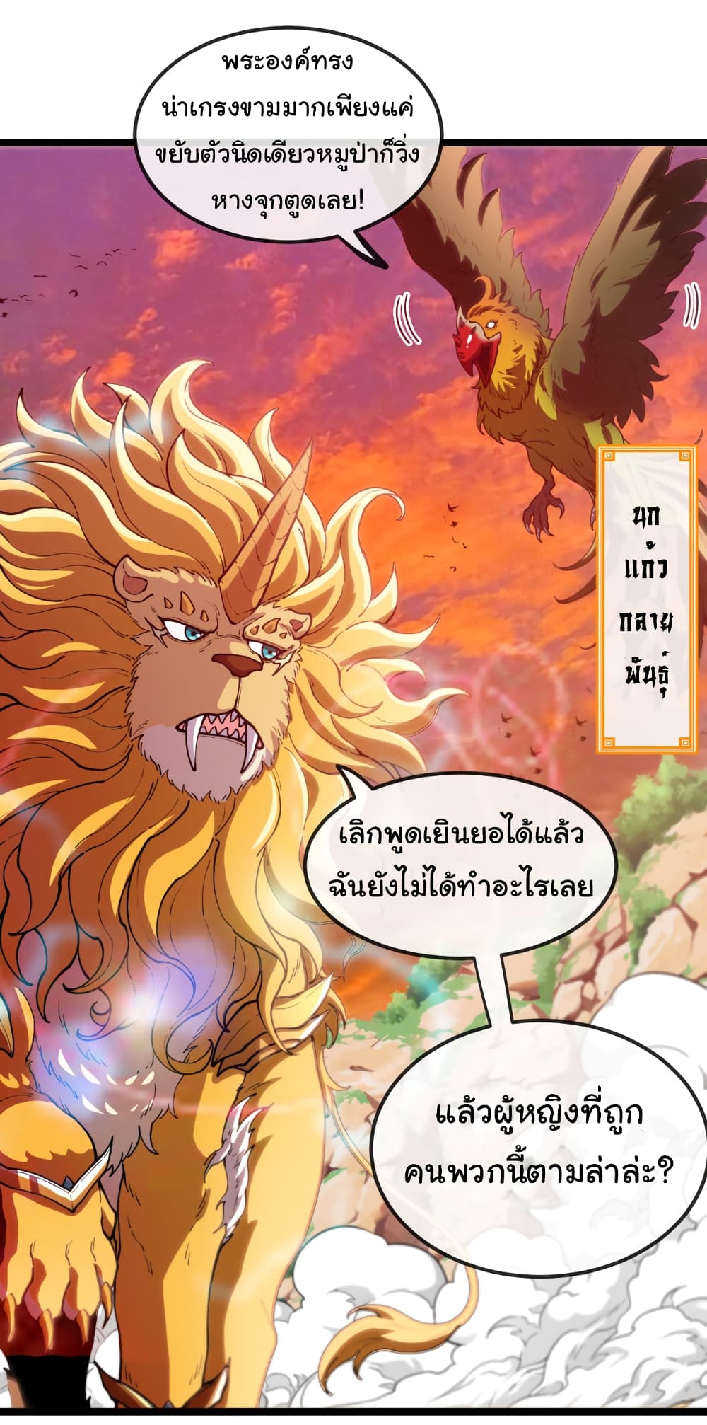 Reincarnated as the King of Beasts ตอนที่ 1 (31)