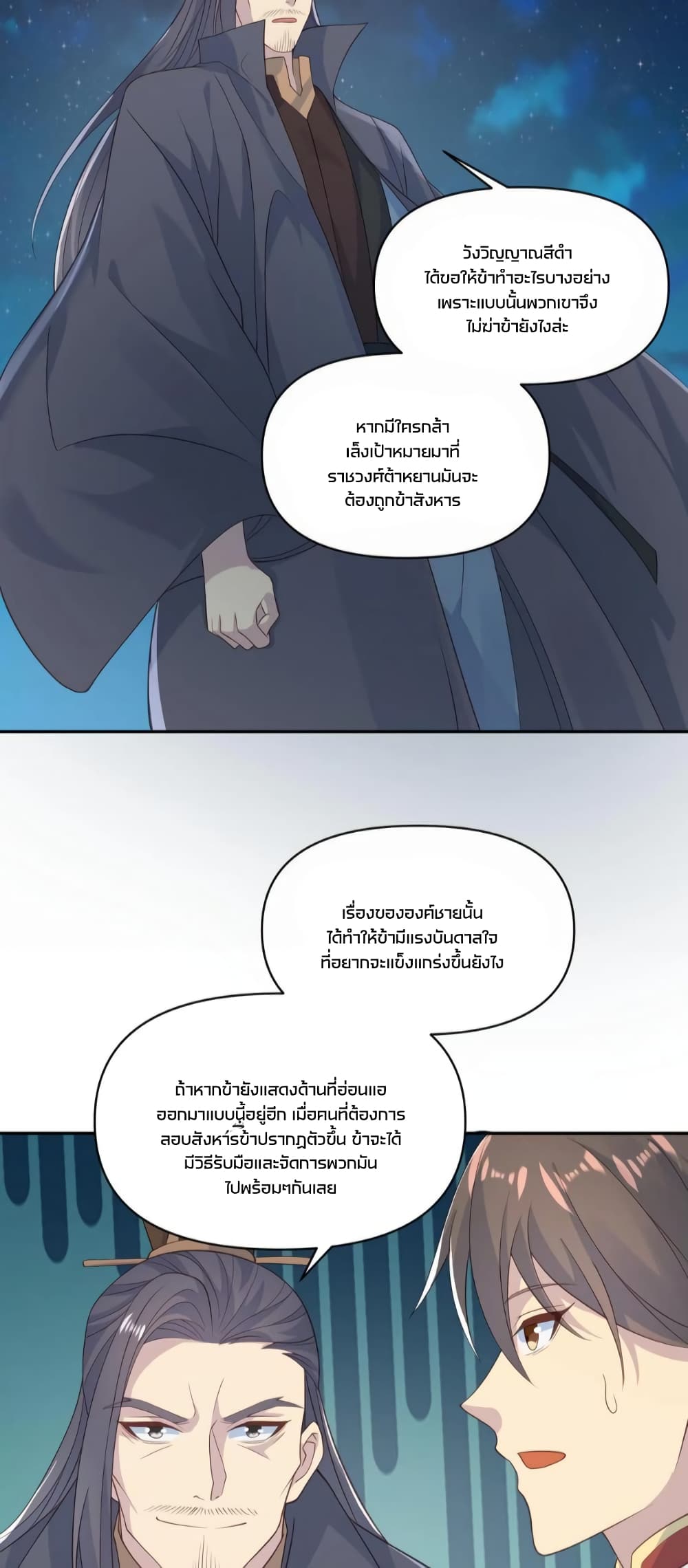 I Was Summoned to Help The Empress ตอนที่ 58 (8)