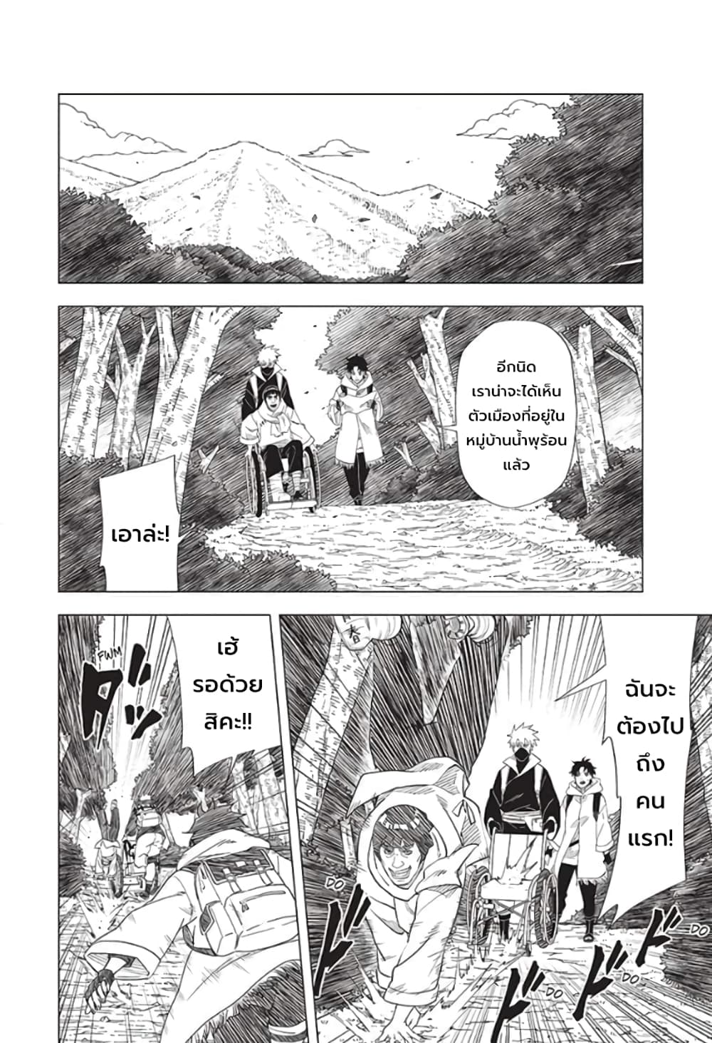 Naruto Konoha’s Story – The Steam Ninja Scrolls The Manga ตอนที่ 8 (20)