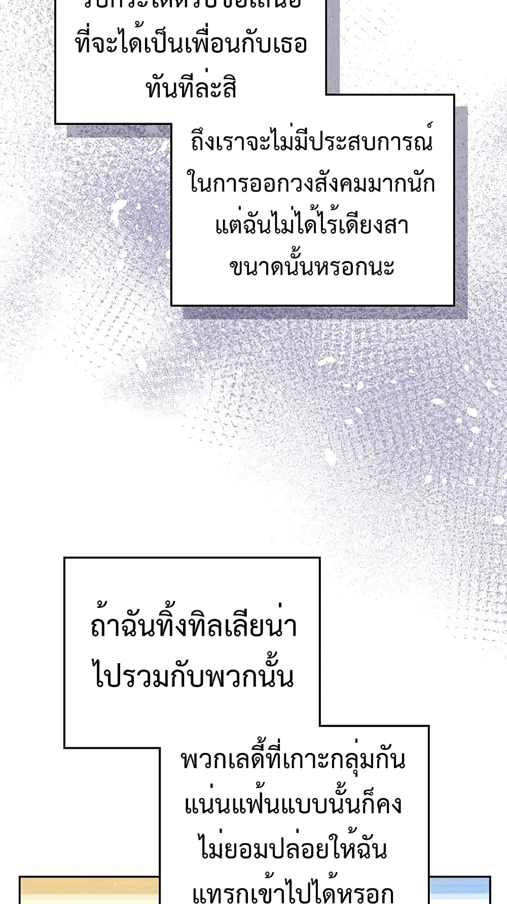 In This Life, I Will Be the Lord ตอนที่ 106 (24)