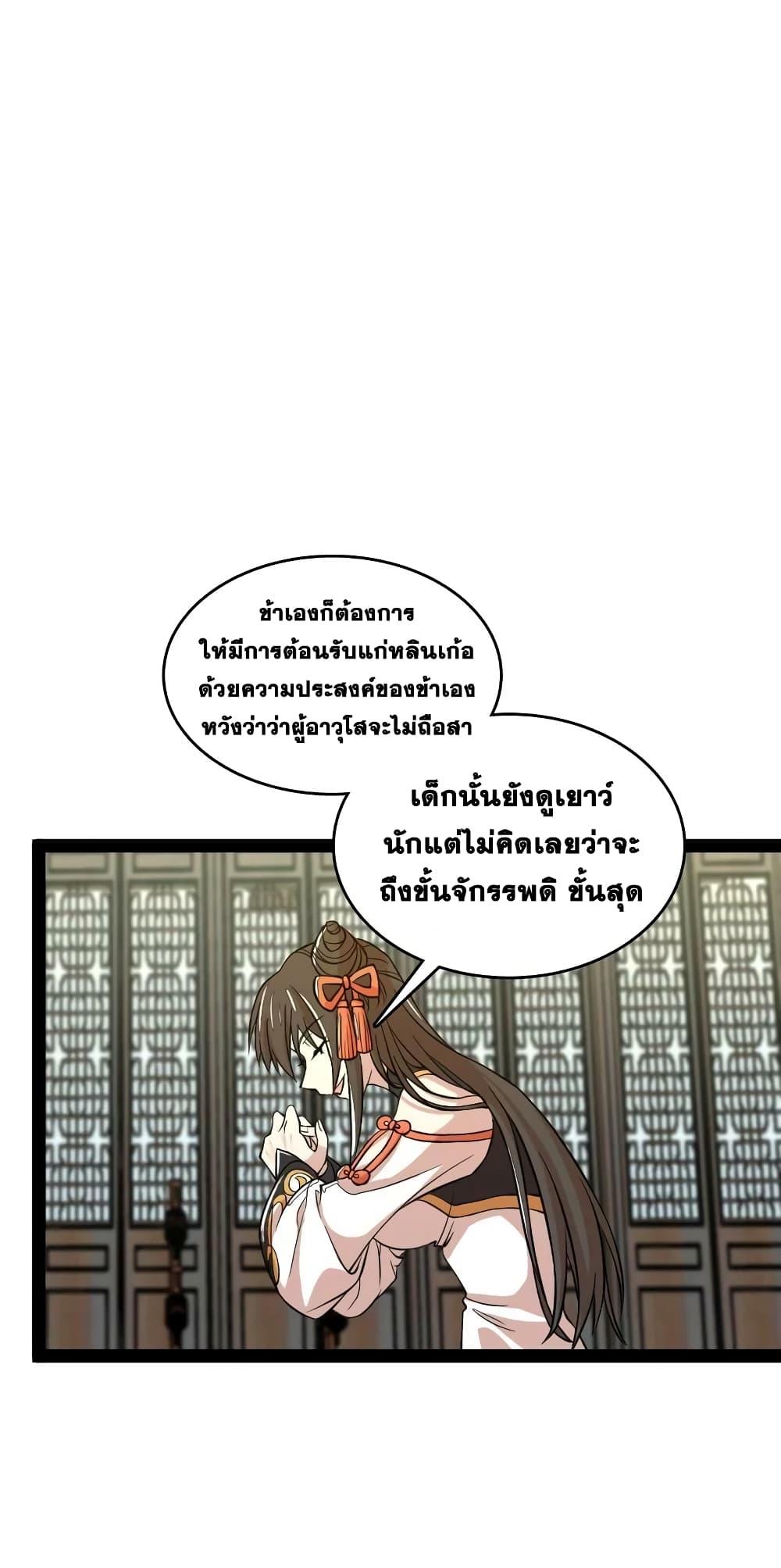 The Martial Emperor’s Life After Seclusion ตอนที่ 188 (18)