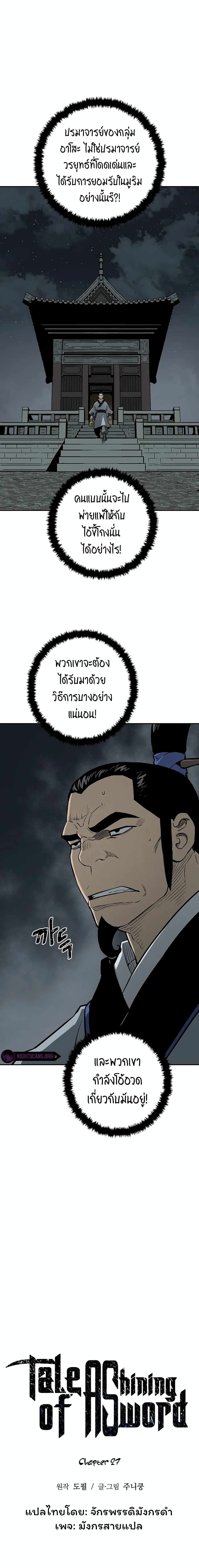 Tales of A Shinning Sword ตอนที่ 27 (8)