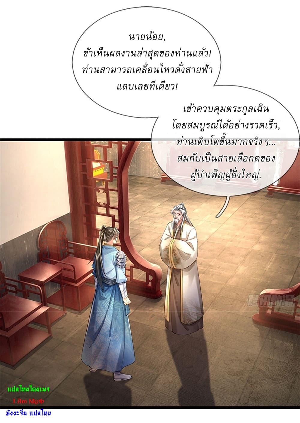 I Can Change The Timeline of Everything ตอนที่ 20 (14)