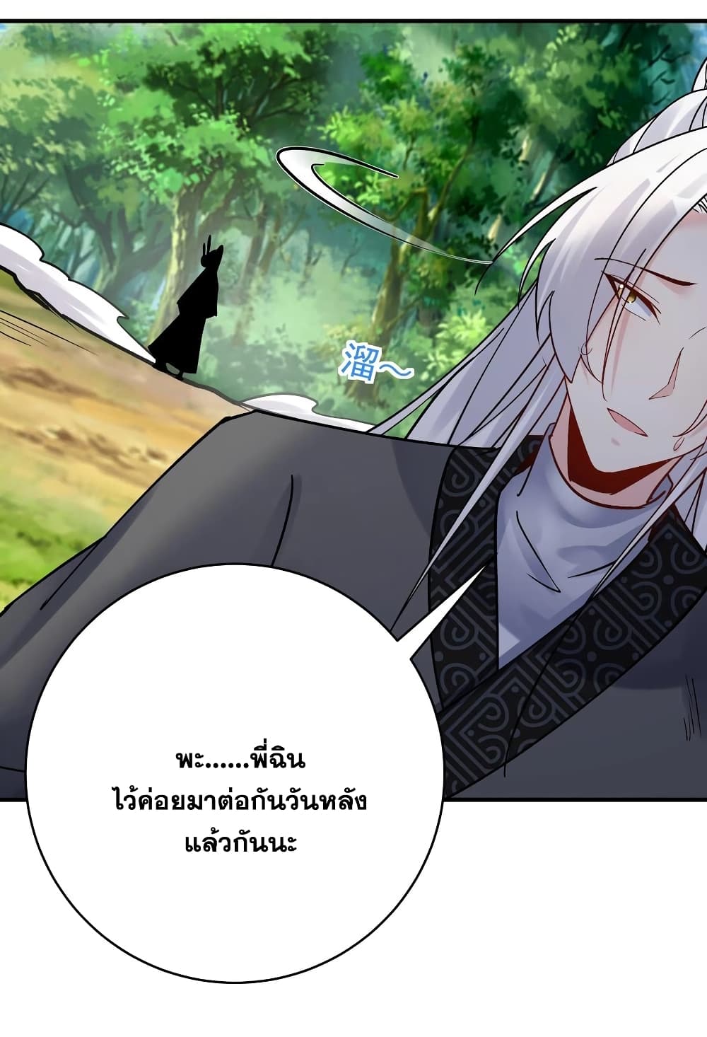 This Villain Has a Little Conscience, But Not Much! ตอนที่ 77 (14)