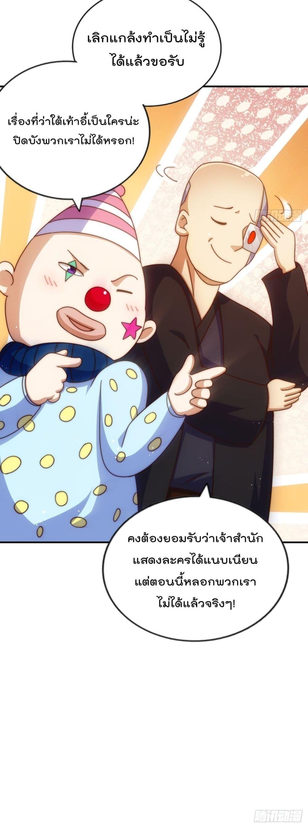Who is your Daddy ตอนที่ 251 (9)